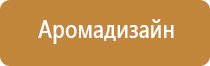 электронный ароматизатор воздуха